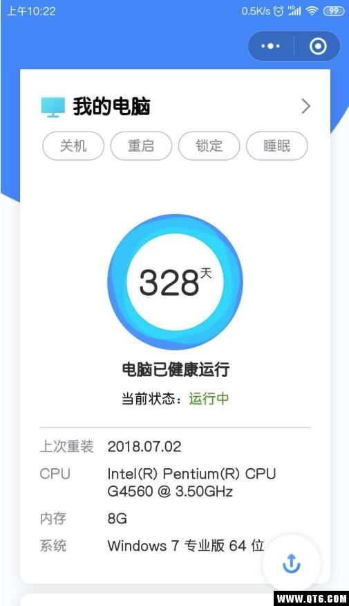 微信小程序控制电脑 3.1.1.10电脑版