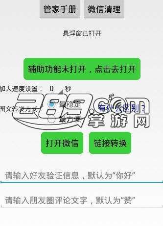 微商管家8.0注册码破解版v4.8.8