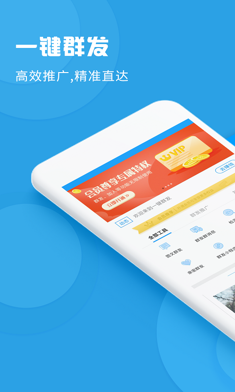 一键群发(一键群发500微信群)V1.6.5 安卓免费版