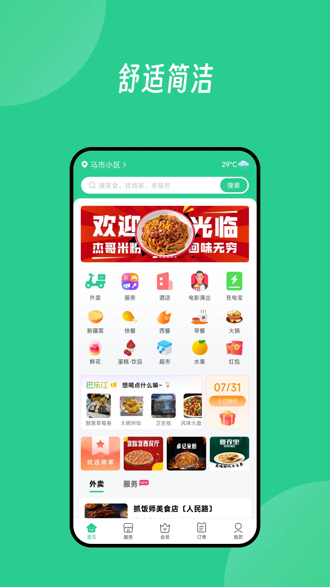 Baray外卖平台会员免登录