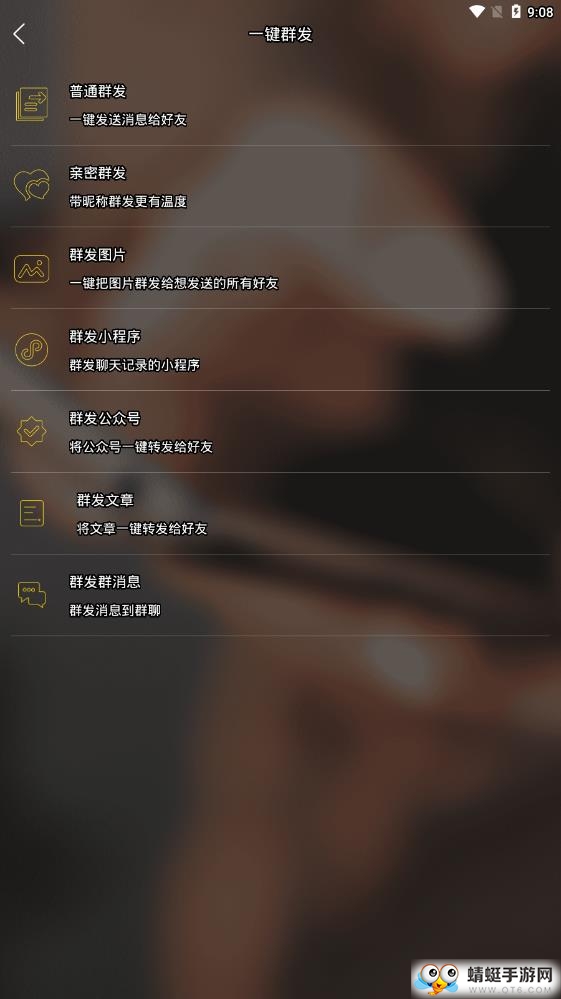 微商加好友 1.8.0最新版