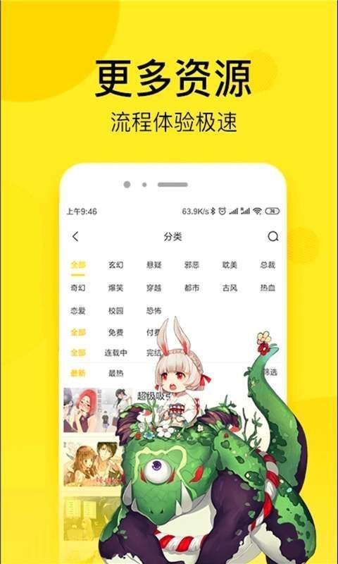 壁咚漫画官方版
