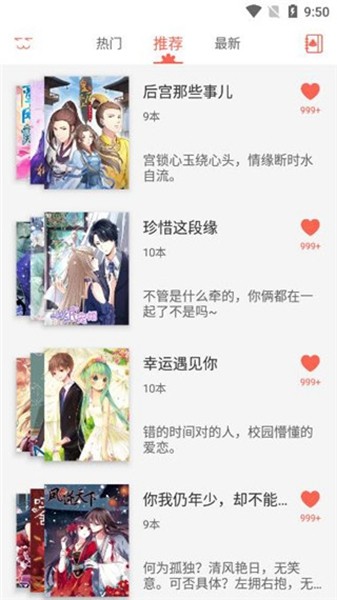 知音漫客会员VIP付费解锁版