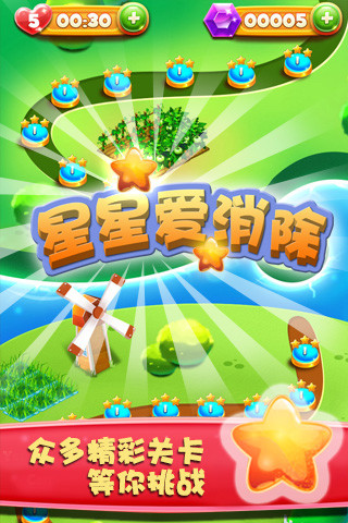 星星爱消除官网版