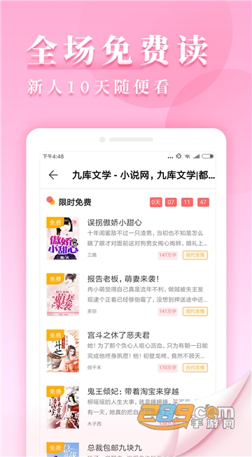 九库阅读免费会员v7.4.0