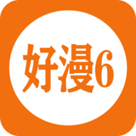 好漫6漫画下拉式