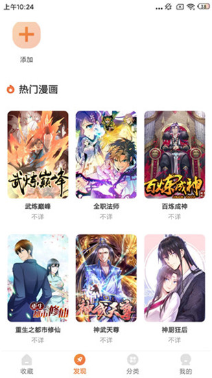 搜搜免费漫画手机版