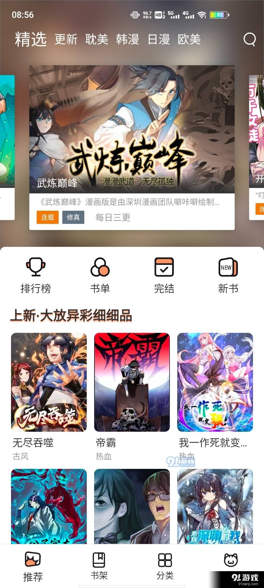喵上漫画app下载正式版最新版本