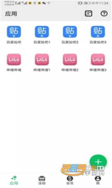 幻影分身app最新版v1.0安卓版