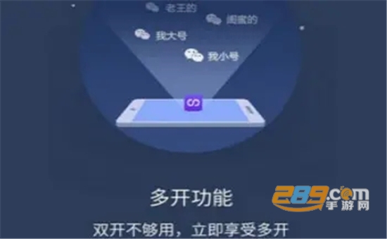 应用多开宝手机版