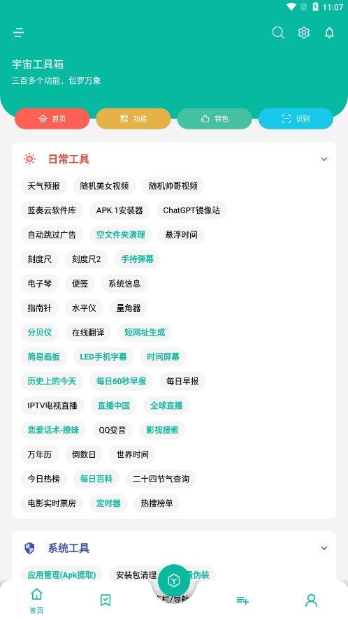 宇宙工具箱终身会员版