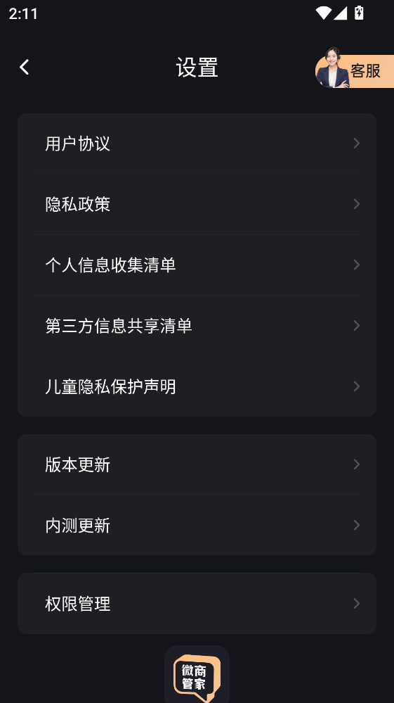 微商管家手机版 2.2.1安卓版