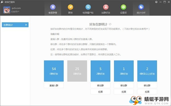 WeTool（微信管理）官方PC版