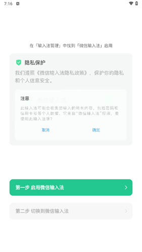 微信键盘安卓版