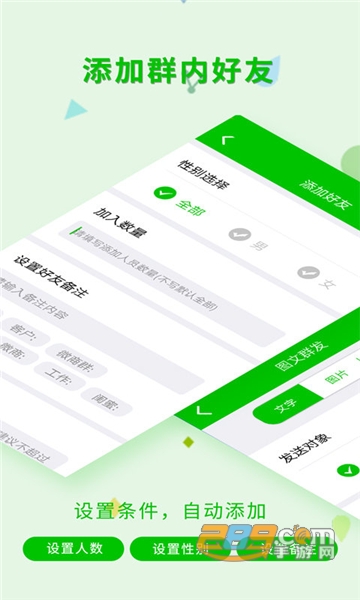 微信一键转发神器app免费最新版v2.4.3安卓版