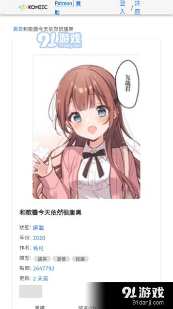 komiic漫画