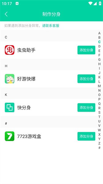 快分身app