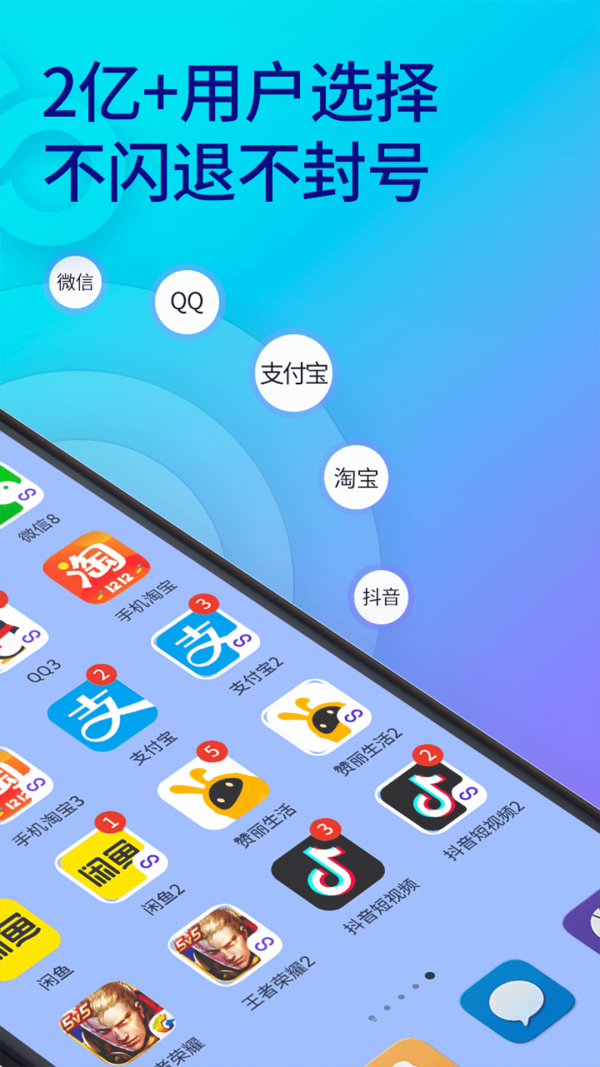 双开助手微信分身