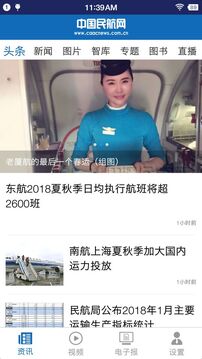 中国民航报免费正版