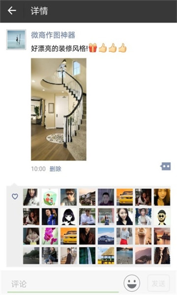 微商作图神器免vip版v6.1破解版