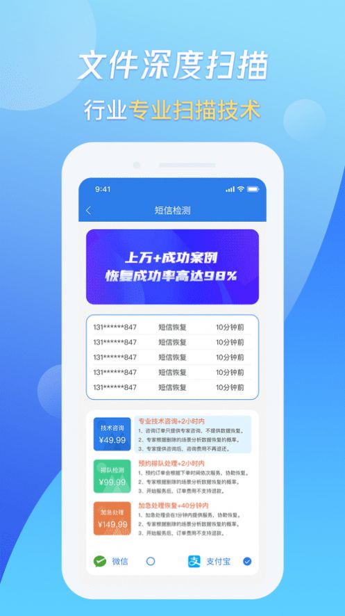 果师兄手机数据恢复官方版
