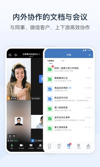 企业微信老版本手机官网版最新