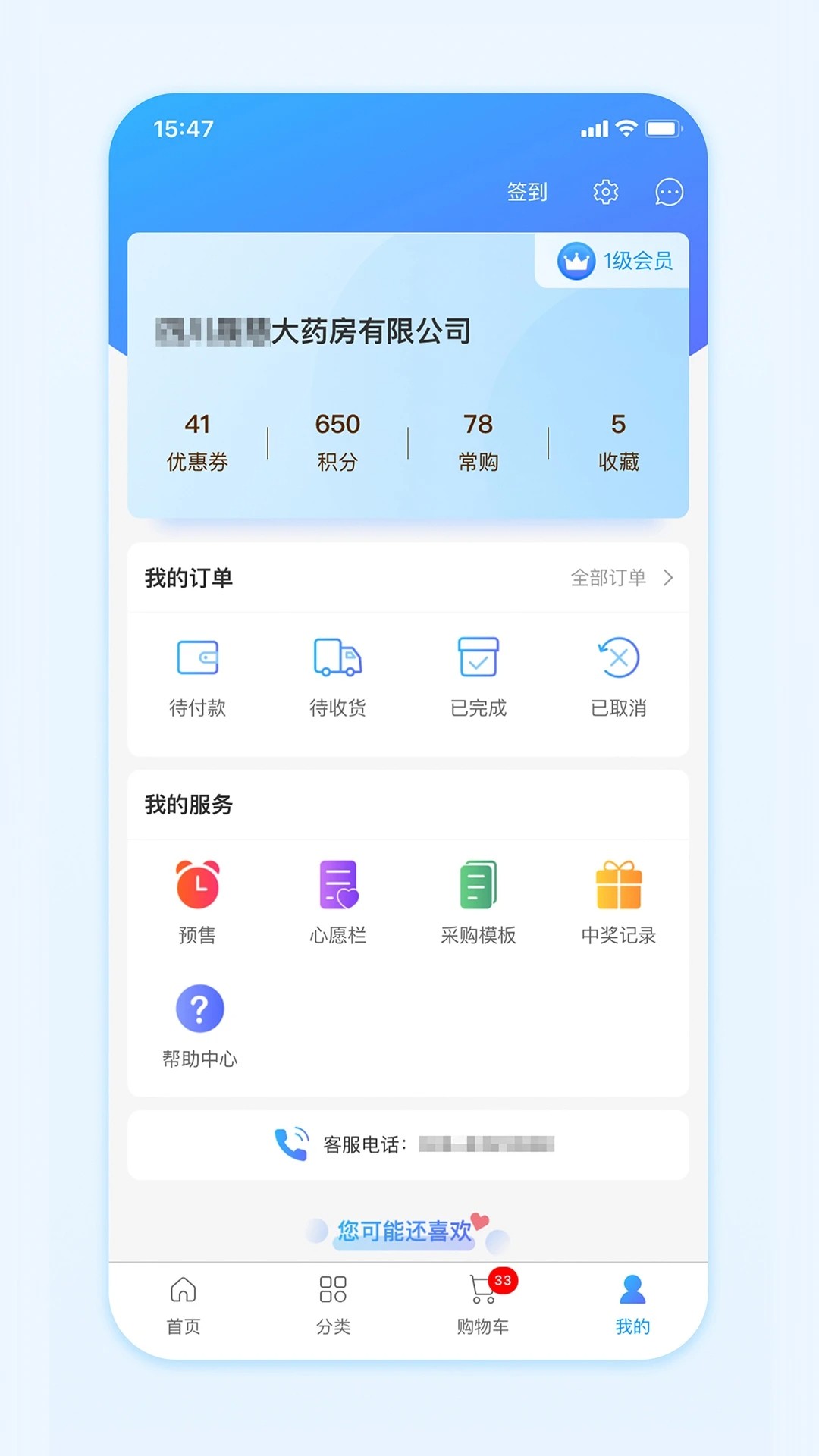 国药商城无会员