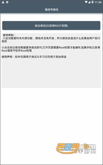 vx号修改器免费版
