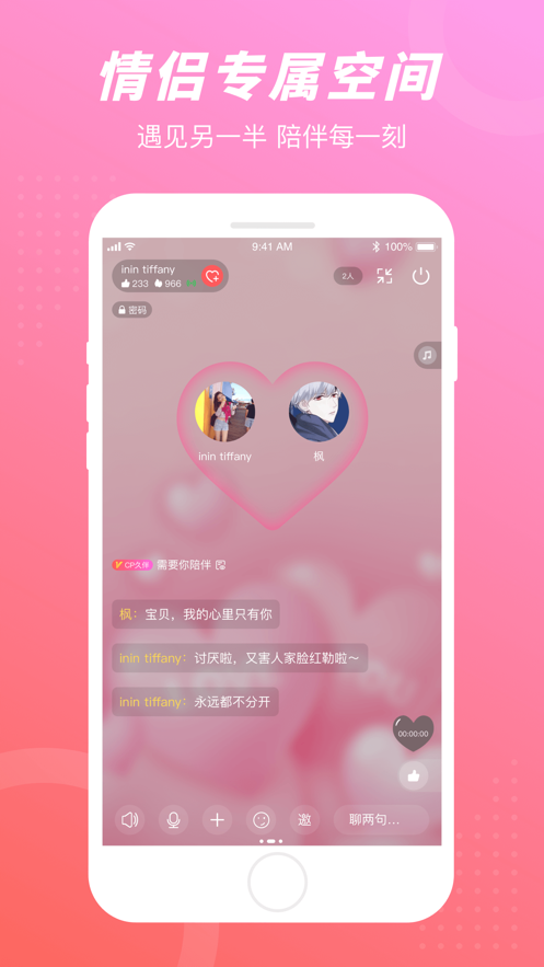 语玩语音聊天会员免登录
