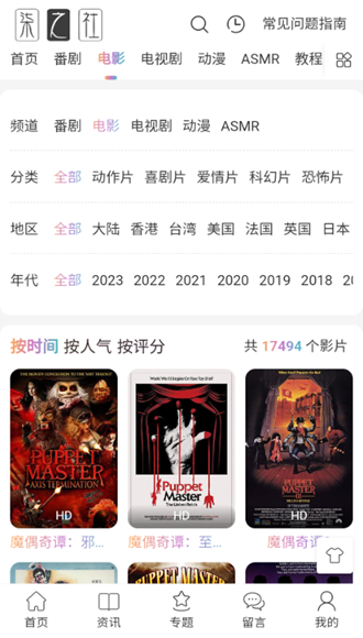 枫牙漫画下拉式漫画阅读安卓版
