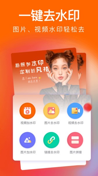 微商去水印app