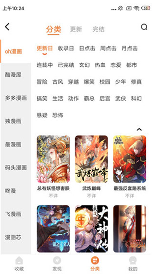 搜搜免费漫画手机版