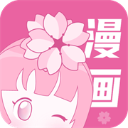 樱花漫画下拉式