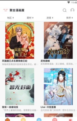 聚合漫画屋下拉式漫画在线观看官网版