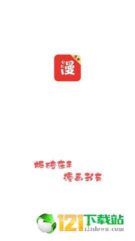 板砖漫画