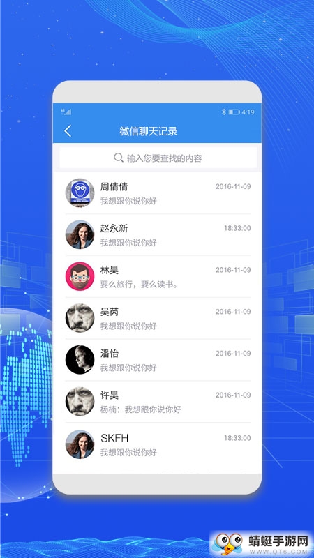  万能微信数据恢复安卓版