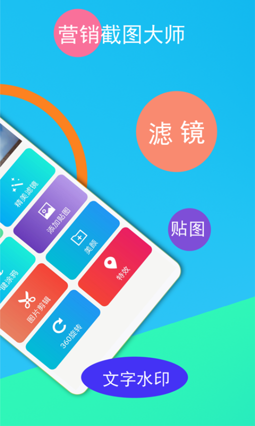 微商截图王免费版