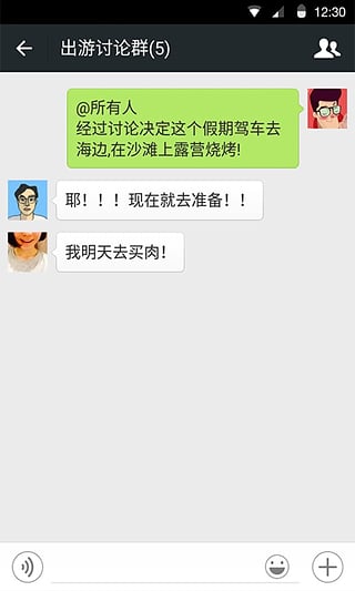 微信4.0安卓版下载