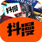 抖漫漫画免vip手机版