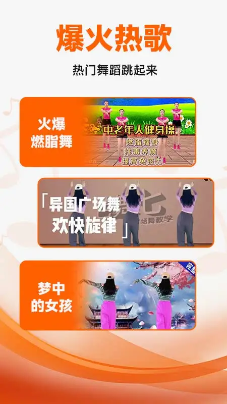 广场舞大全无会员