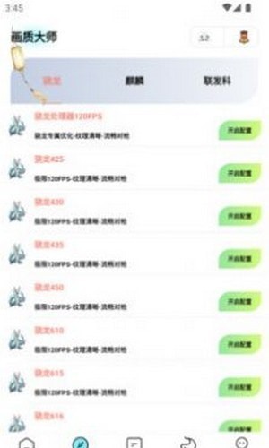 画质大师专业版