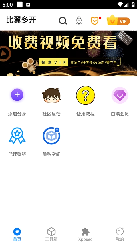 比翼多开分身免费版下载