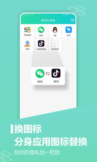 微信分身版(应用分身)ios下载官方正版免费