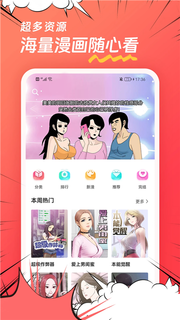 团团漫画官方免费版