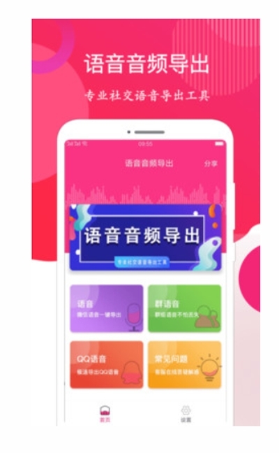 微信语音音频导出助手
