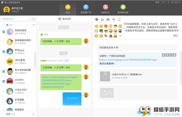 WeTool（微信管理）官方PC版 3.3.8
