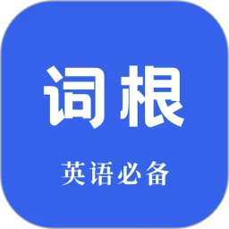 词根词缀词典会员免登录