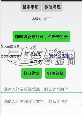 微商管家最新版v4.1.0