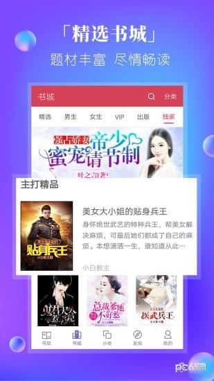 快阅电子书app