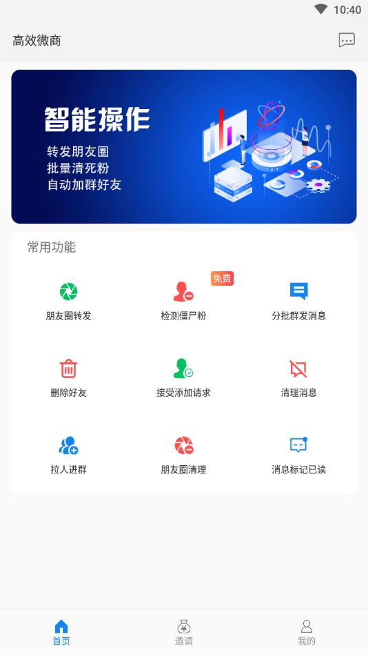 高效微商官方版 1.0.17安卓版